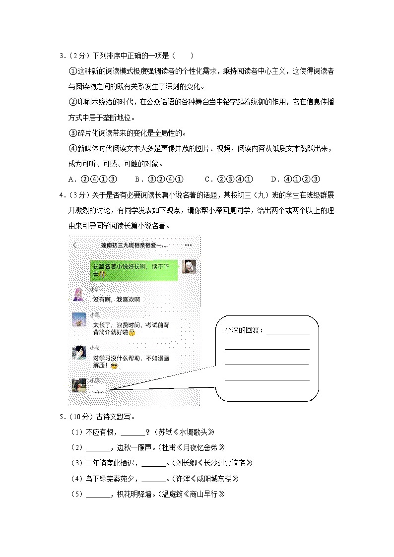 广东省深圳市罗湖区外语实验学校2022-2023学年九年级上学期期末考试语文试卷(含答案)第2页