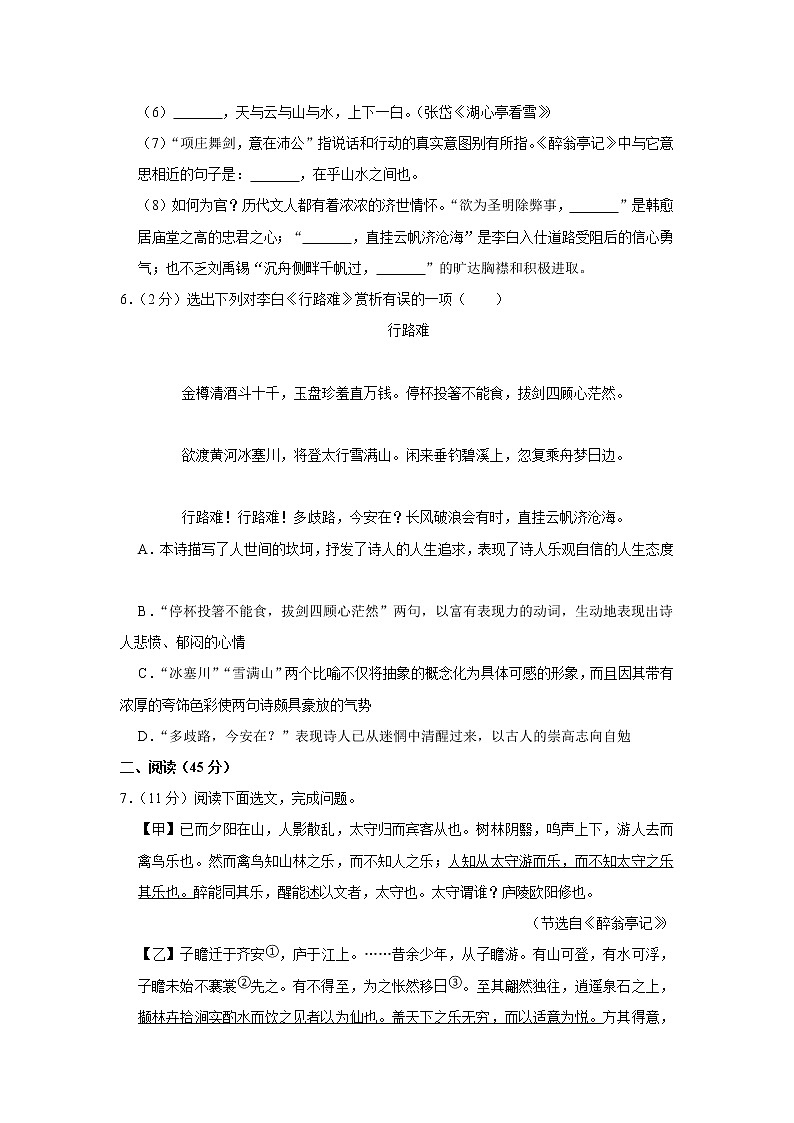 广东省深圳市罗湖区外语实验学校2022-2023学年九年级上学期期末考试语文试卷(含答案)第3页