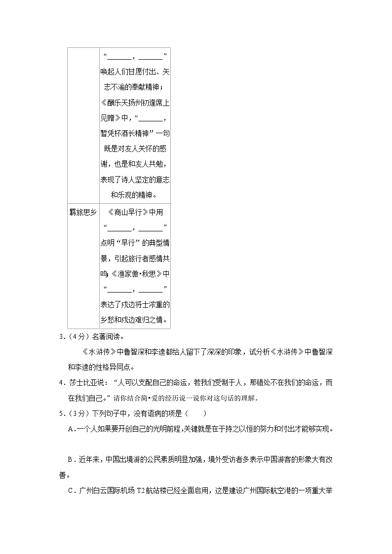 河南省周口市扶沟县大李庄乡联合中学2022-2023学年九年级上学期期末语文试卷(含答案)第2页