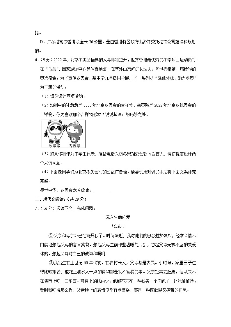 河南省周口市扶沟县大李庄乡联合中学2022-2023学年九年级上学期期末语文试卷(含答案)第3页