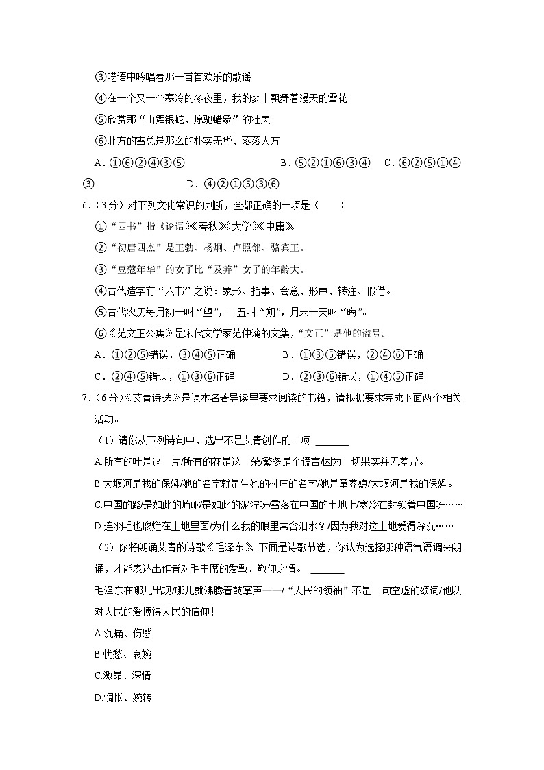 山东省枣庄市薛城区2022-2023学年九年级上学期期末考试语文试卷(含答案)02