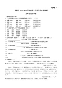 陕西省渭南市韩城市2022-2023学年九年级上学期期末语文试题(含答案)