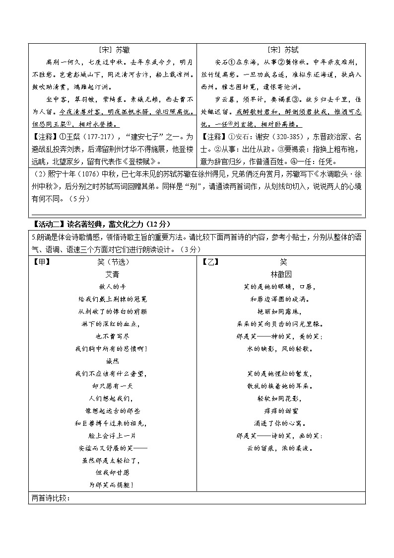 浙江省绍兴市新昌县2022-2023学年九年级上学期期末语文试题(含答案)第2页