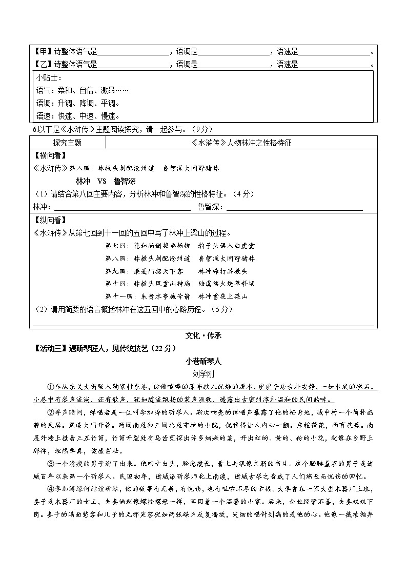 浙江省绍兴市新昌县2022-2023学年九年级上学期期末语文试题(含答案)第3页