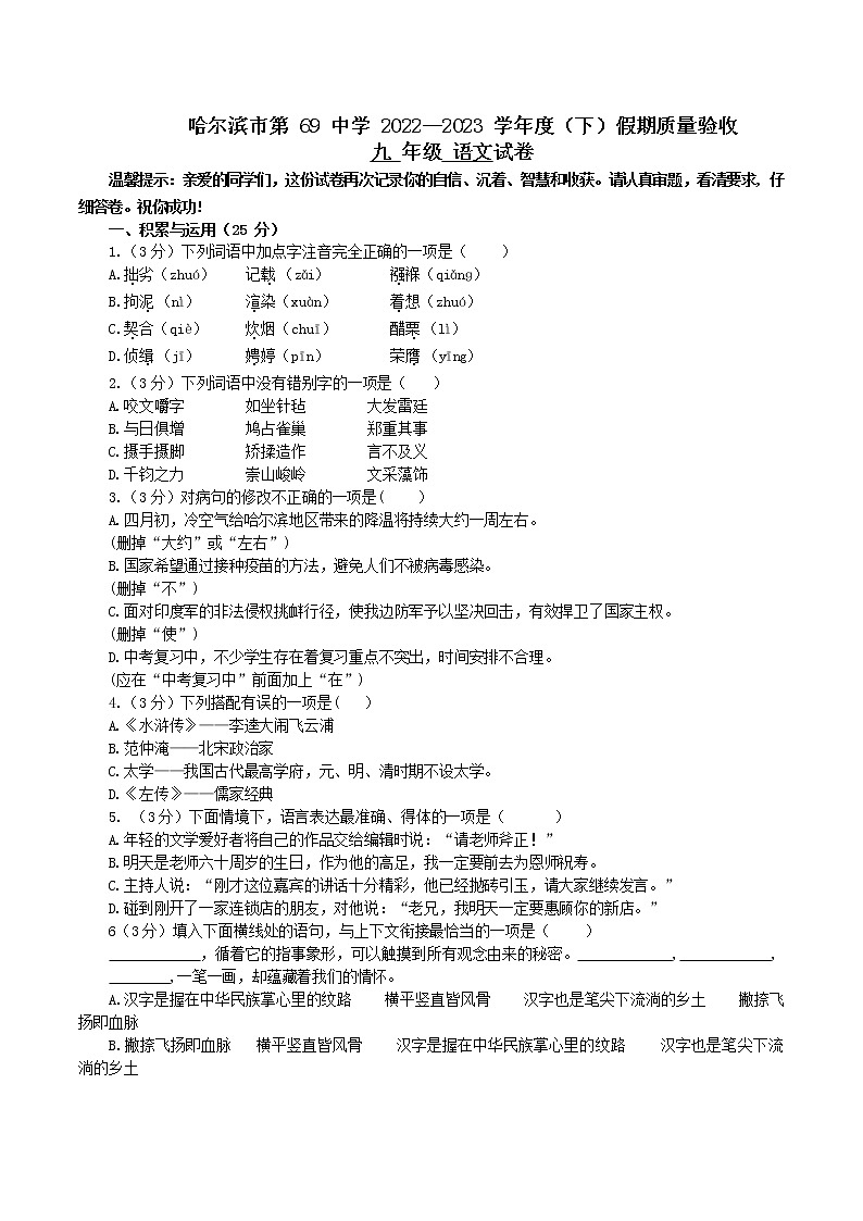 哈尔滨市第69中学校 2022-2023 学年度（下）假期质量验收语文试卷含答案01