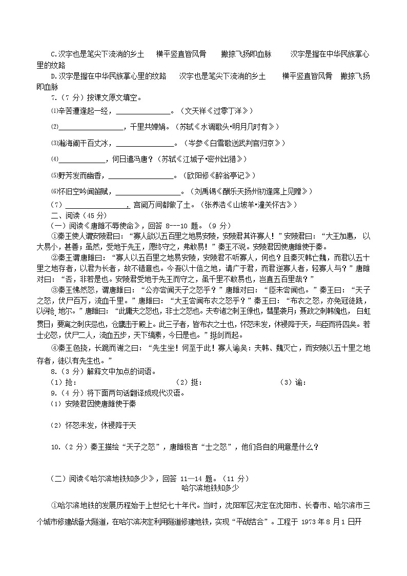 哈尔滨市第69中学校 2022-2023 学年度（下）假期质量验收语文试卷含答案02