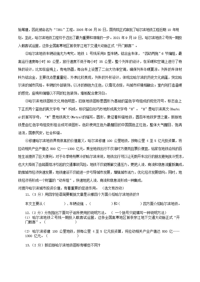 哈尔滨市第69中学校 2022-2023 学年度（下）假期质量验收语文试卷含答案03