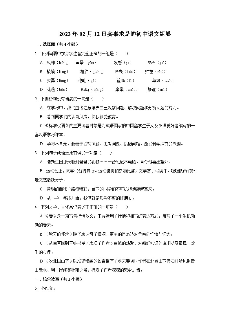 人教版语文七年级上册期末模拟精品练习（含答案）三第1页