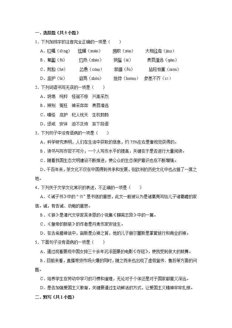 人教版语文七年级上册期末复习精品模拟卷（含答案）（一）第1页