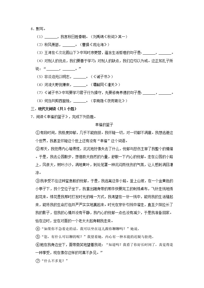 人教版语文七年级上册期末复习精品模拟卷（含答案）（一）第2页