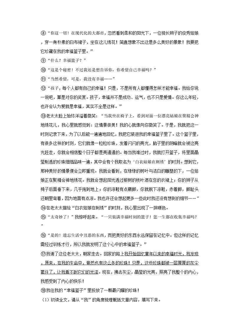 人教版语文七年级上册期末复习精品模拟卷（含答案）（一）第3页