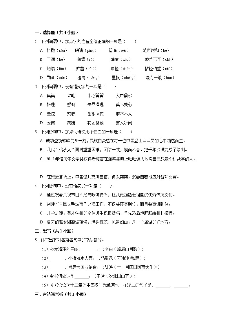 人教版语文七年级上册期末精品模拟试题（含答案）二第1页