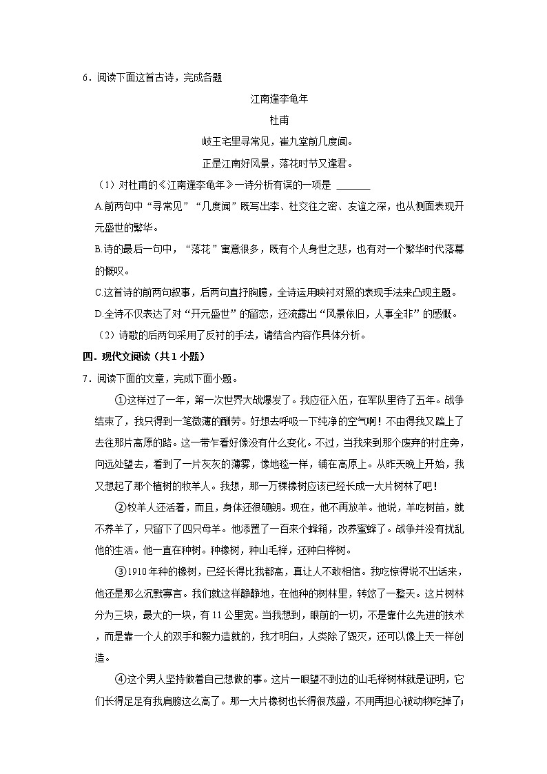 人教版语文七年级上册期末精品模拟试题（含答案）二第2页