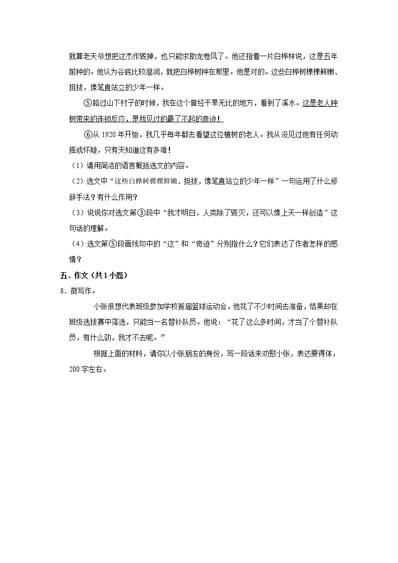 人教版语文七年级上册期末精品模拟试题（含答案）二第3页