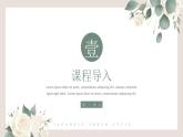 回忆鲁迅先生 课件PPT