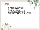 回忆鲁迅先生 课件PPT