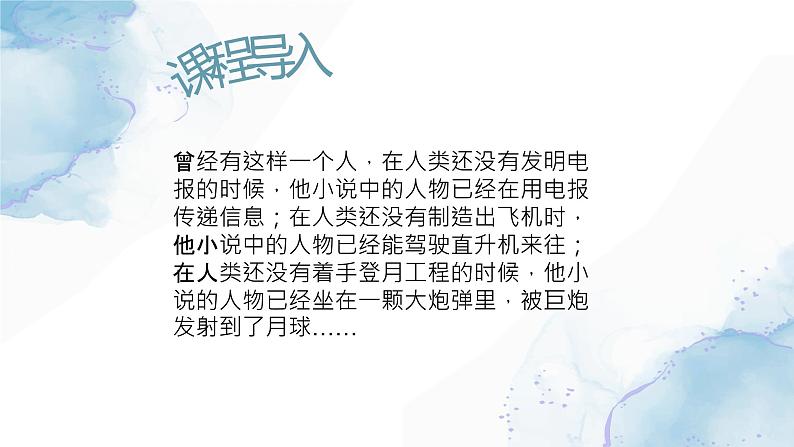 海底两万里---名著导读课件PPT03