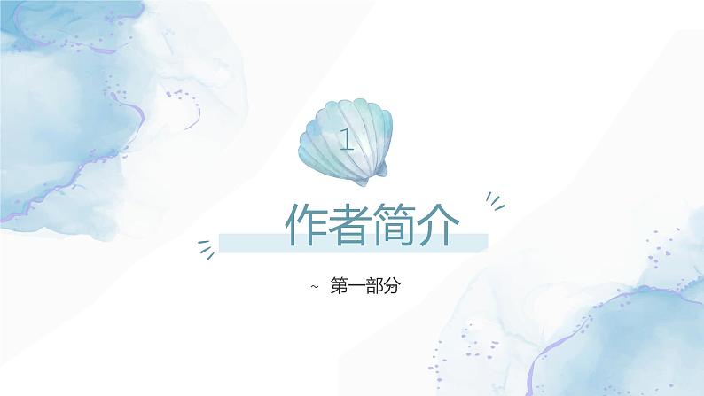 海底两万里---名著导读课件PPT05