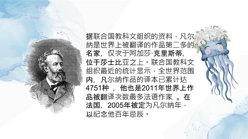 海底两万里---名著导读课件PPT07