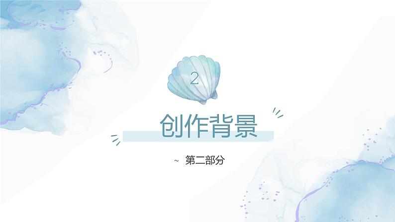 海底两万里---名著导读课件PPT08
