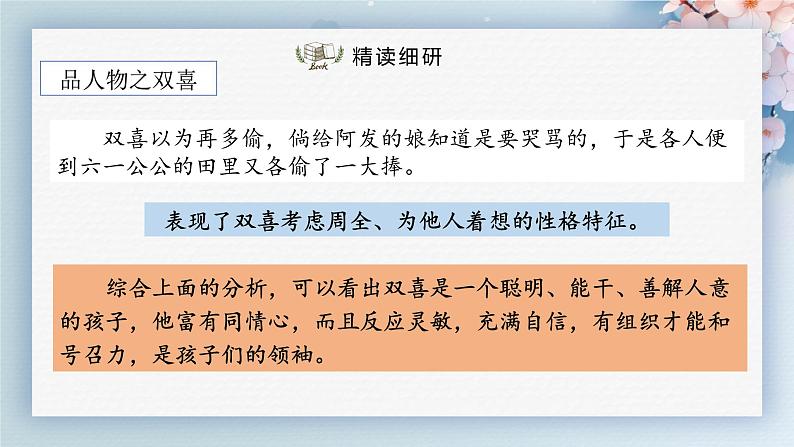 01  社戏（第二课时）（课件）-2022-2023学年八年级语文下册同步精品课件+教案+练习第6页