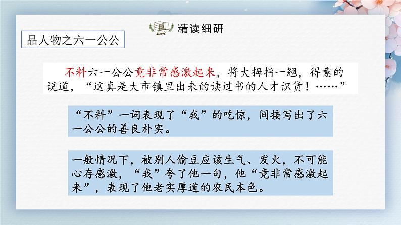 01  社戏（第二课时）（课件）-2022-2023学年八年级语文下册同步精品课件+教案+练习第8页