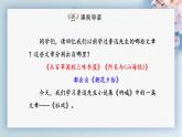 01  社戏（第一课时）（教案+课件+练习）-2022-2023学年八年级语文下册同步精品课件+教案+练习