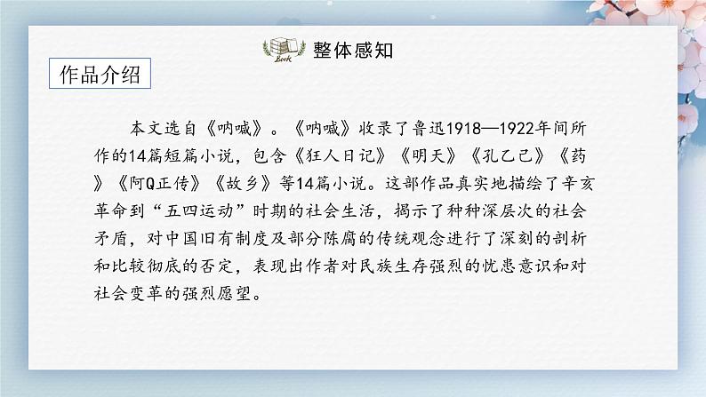 01  社戏（第一课时）（教案+课件+练习）-2022-2023学年八年级语文下册同步精品课件+教案+练习04