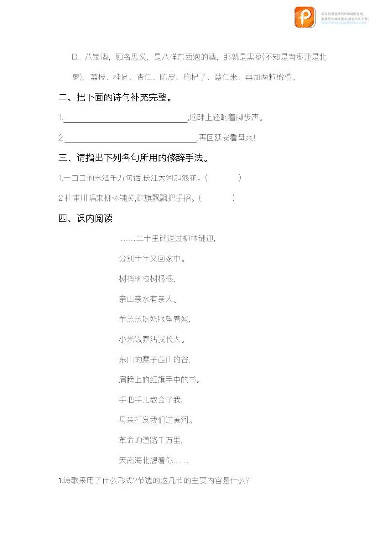 02  回延安（第二课时）（教案+课件+练习）-2022-2023学年八年级语文下册同步精品课件+教案+练习02