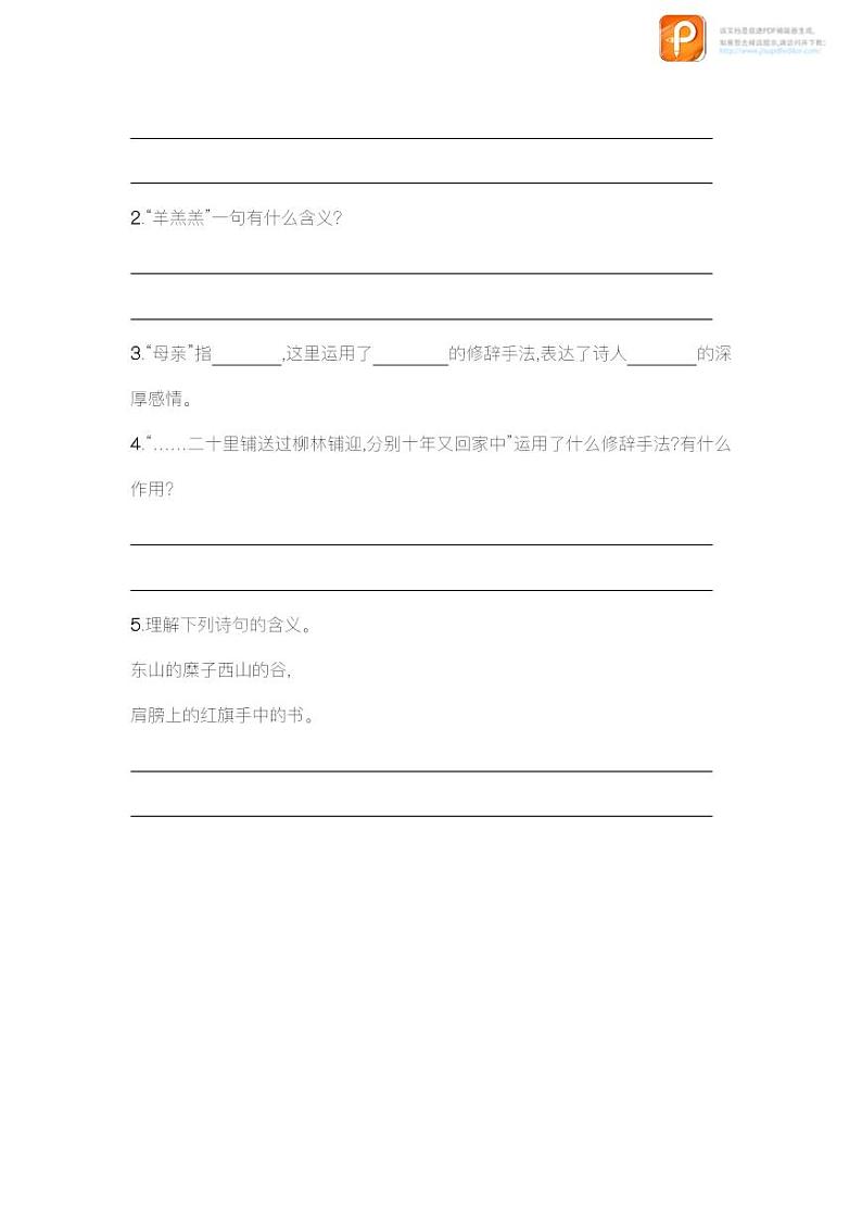 02  回延安（第二课时）（教案+课件+练习）-2022-2023学年八年级语文下册同步精品课件+教案+练习03