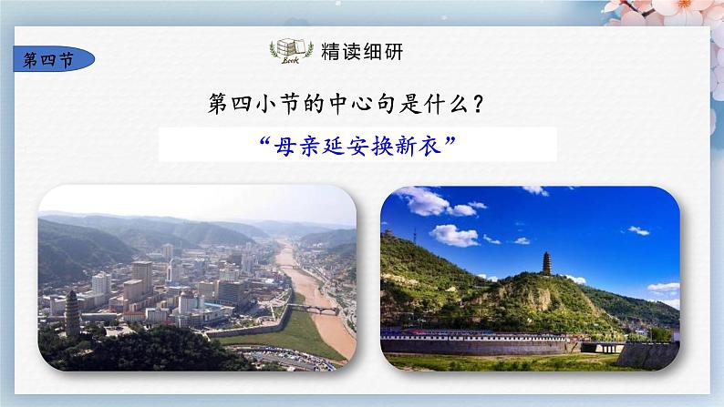 02  回延安（第二课时）（教案+课件+练习）-2022-2023学年八年级语文下册同步精品课件+教案+练习03