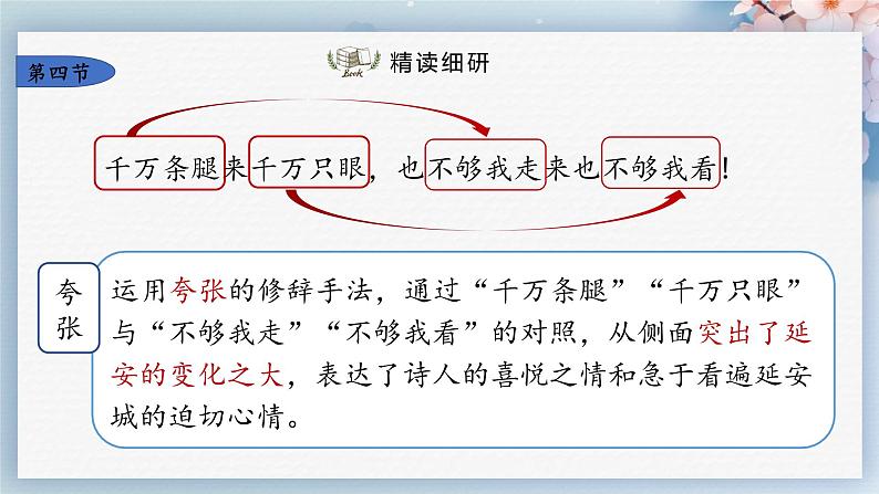 02  回延安（第二课时）（教案+课件+练习）-2022-2023学年八年级语文下册同步精品课件+教案+练习04