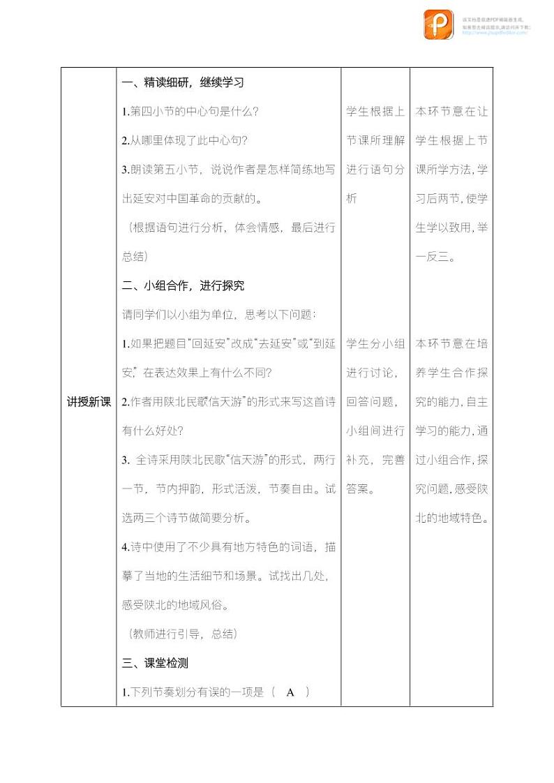 02  回延安（第二课时）（教案+课件+练习）-2022-2023学年八年级语文下册同步精品课件+教案+练习02