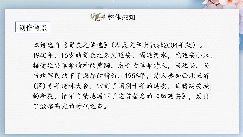 02  回延安（第一课时）（课件）-2022-2023学年八年级语文下册同步精品课件+教案+练习第7页