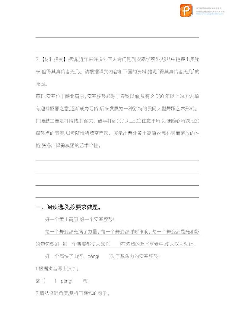 03  安塞腰鼓（练习）-2022-2023学年八年级语文下册同步精品课件+教案+练习第2页