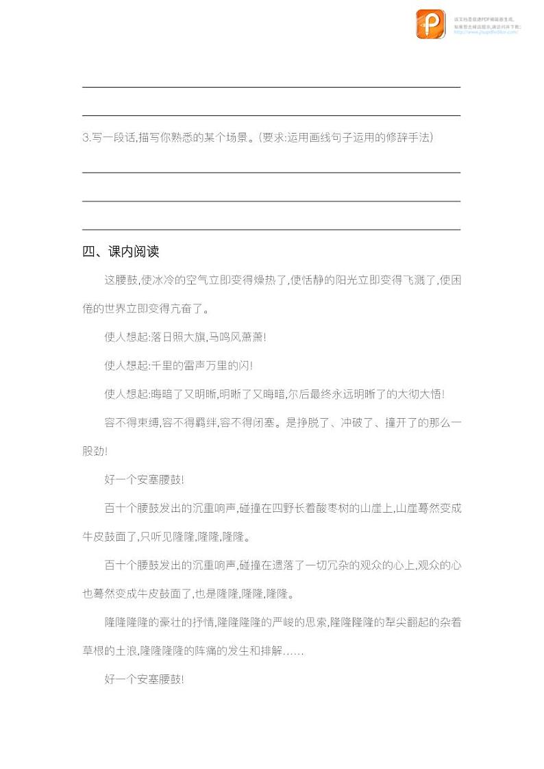 03  安塞腰鼓（练习）-2022-2023学年八年级语文下册同步精品课件+教案+练习第3页