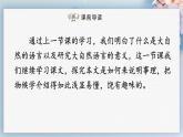 05  大自然的语言（第二课时）（教案+课件+练习）-2022-2023学年八年级语文下册同步精品课件+教案+练习