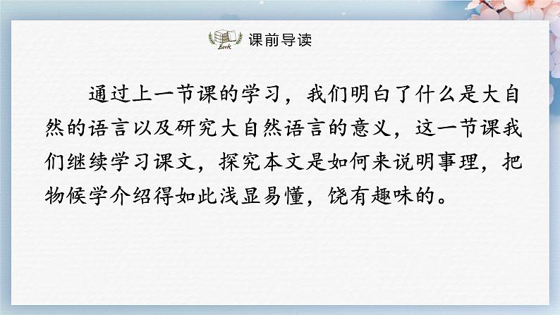 05  大自然的语言（第二课时）（课件）-2022-2023学年八年级语文下册同步精品课件+教案+练习第2页