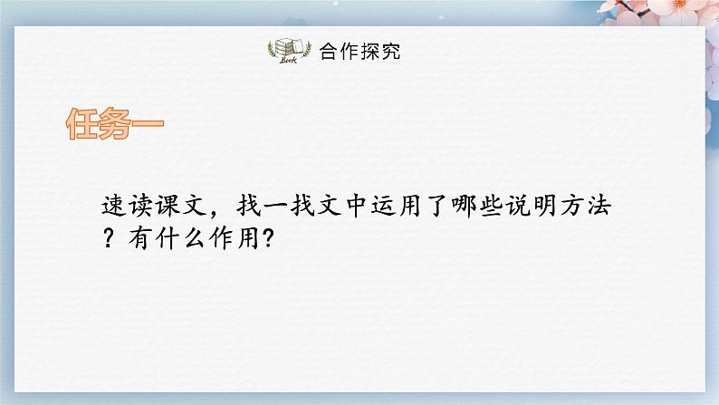 05  大自然的语言（第二课时）（课件）-2022-2023学年八年级语文下册同步精品课件+教案+练习第3页