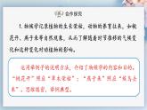 05  大自然的语言（第二课时）（教案+课件+练习）-2022-2023学年八年级语文下册同步精品课件+教案+练习