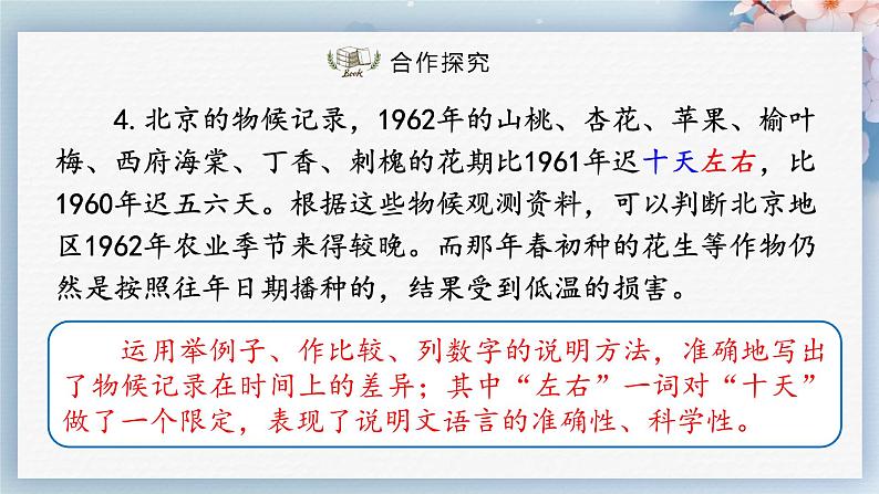05  大自然的语言（第二课时）（课件）-2022-2023学年八年级语文下册同步精品课件+教案+练习第6页