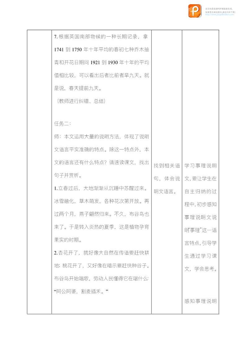 05  大自然的语言（第二课时）（教案）-2022-2023学年八年级语文下册同步精品课件+教案+练习第3页