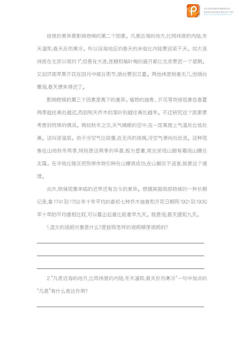 05  大自然的语言（第二课时）（练习）-2022-2023学年八年级语文下册同步精品课件+教案+练习第2页