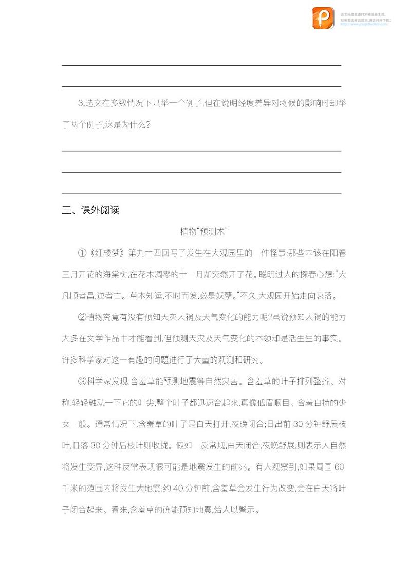 05  大自然的语言（第二课时）（练习）-2022-2023学年八年级语文下册同步精品课件+教案+练习第3页