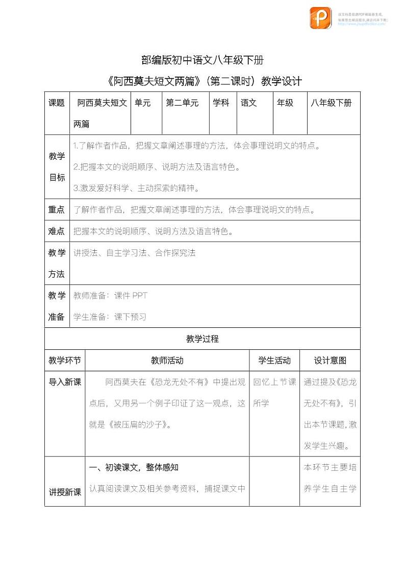 06  阿西莫夫短文两篇（第二课时）（教案+课件+练习）-2022-2023学年八年级语文下册同步精品课件+教案+练习01