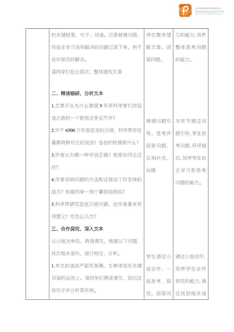 06  阿西莫夫短文两篇（第二课时）（教案+课件+练习）-2022-2023学年八年级语文下册同步精品课件+教案+练习02