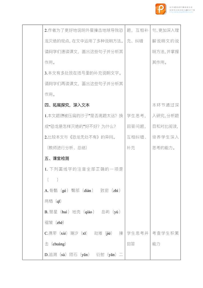 06  阿西莫夫短文两篇（第二课时）（教案+课件+练习）-2022-2023学年八年级语文下册同步精品课件+教案+练习03