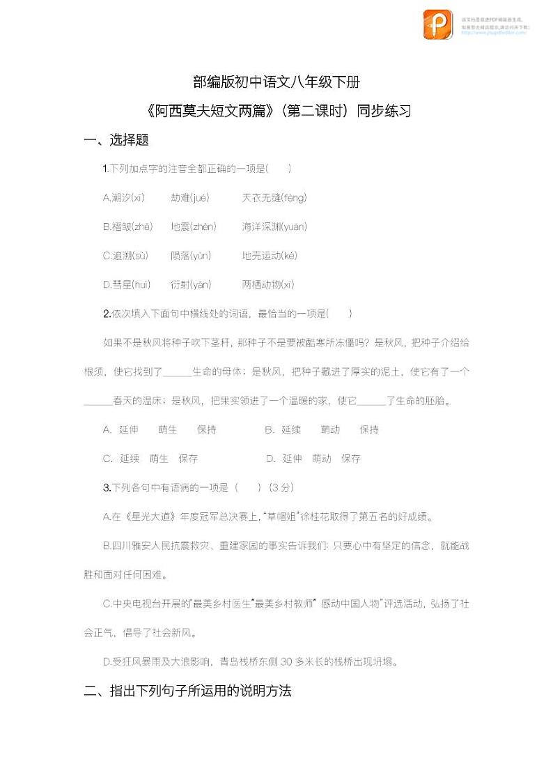 06  阿西莫夫短文两篇（第二课时）（教案+课件+练习）-2022-2023学年八年级语文下册同步精品课件+教案+练习01
