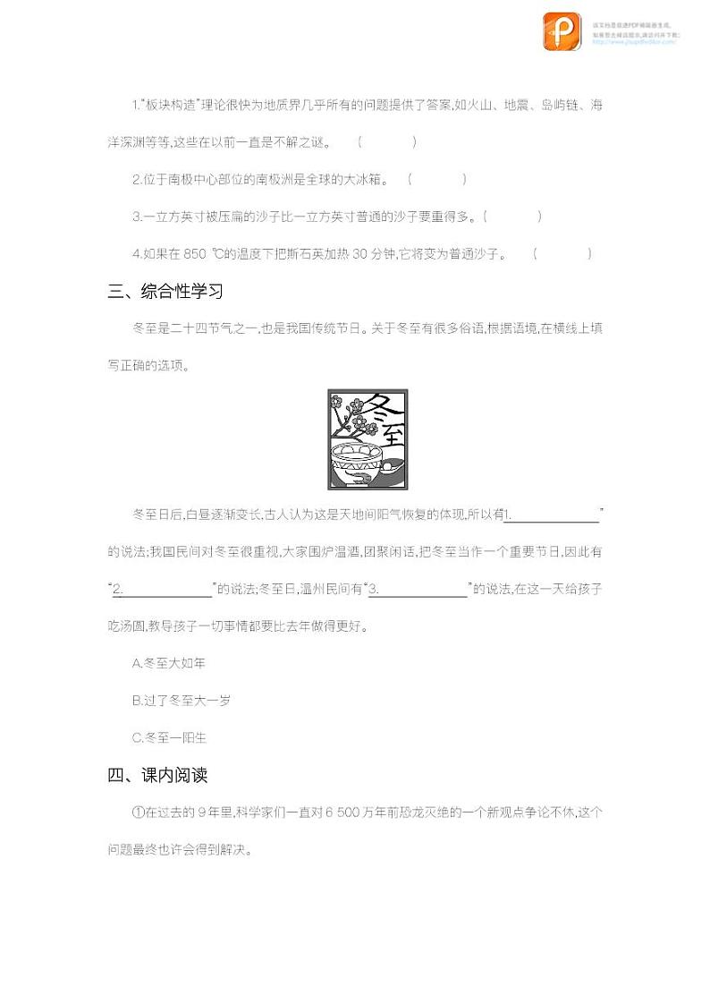 06  阿西莫夫短文两篇（第二课时）（教案+课件+练习）-2022-2023学年八年级语文下册同步精品课件+教案+练习02