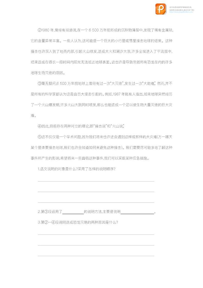 06  阿西莫夫短文两篇（第二课时）（教案+课件+练习）-2022-2023学年八年级语文下册同步精品课件+教案+练习03